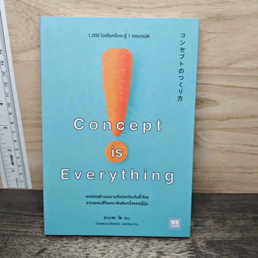 Concept is Everything - ยะมะดะ โซ รูปที่ 1
