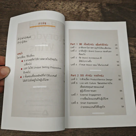 Brand Storydoing Wins สร้างแบรนด์ด้วยเรื่องเล่าไม่เท่าลงมือทำ - ดลชัย บุณยะรัตเวช รูปที่ 7