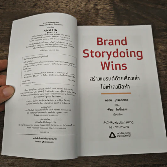 Brand Storydoing Wins สร้างแบรนด์ด้วยเรื่องเล่าไม่เท่าลงมือทำ - ดลชัย บุณยะรัตเวช รูปที่ 6