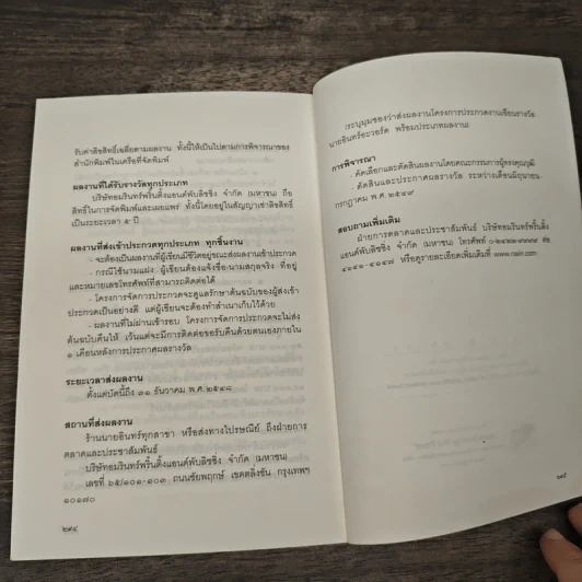บุหลันแรม 16 เรื่องสั้น 16 นักเขียน พ.ศ.2548 - เงาจันทร์ รูปที่ 8