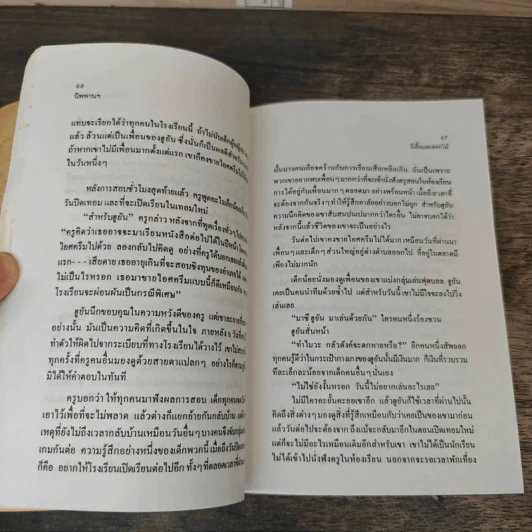 ผีเสื้อและดอกไม้ - นิพพานฯ รูปที่ 10