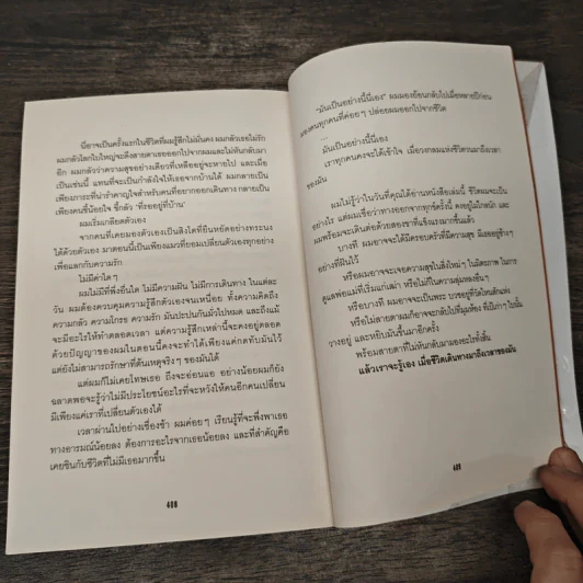 เถื่อนเจ็ด - วรรณสิงห์ ประเสริฐกุล รูปที่ 8