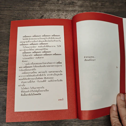 บันทึกการเดินทางของนายวิชัย มาตกุล คนไทยเชื้อสายจีนที่ไม่เคยไปประเทศจีน รูปที่ 9