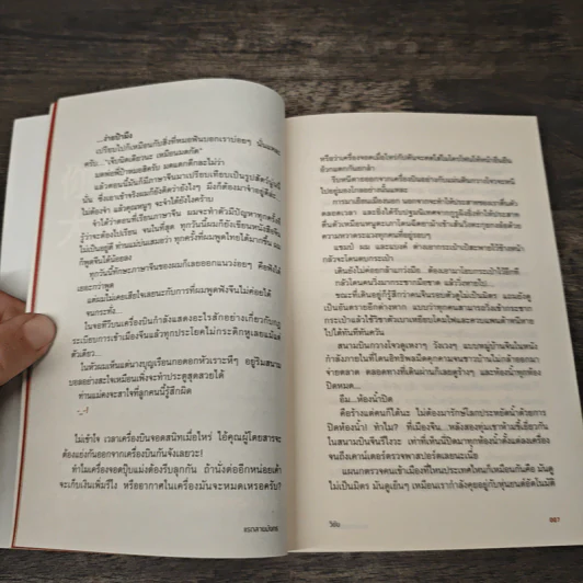 บันทึกการเดินทางของนายวิชัย มาตกุล คนไทยเชื้อสายจีนที่ไม่เคยไปประเทศจีน รูปที่ 8