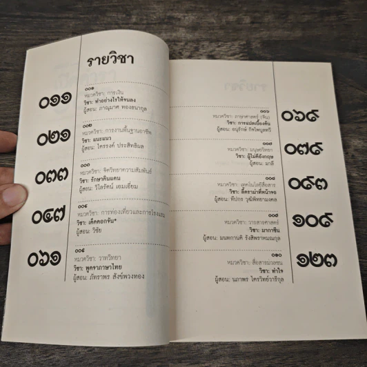 Abc : ตำรา 102 - บก. ภูมิชาย บุญสินสุข รูปที่ 7