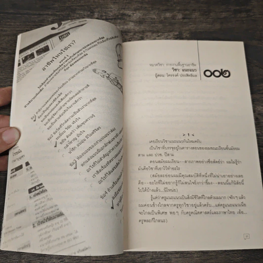Abc : ตำรา 102 - บก. ภูมิชาย บุญสินสุข รูปที่ 8