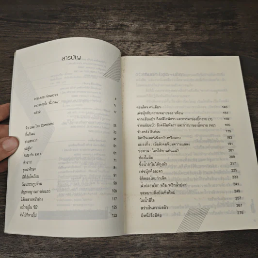 ตรวจภายใน - นิ้วกลม รูปที่ 7