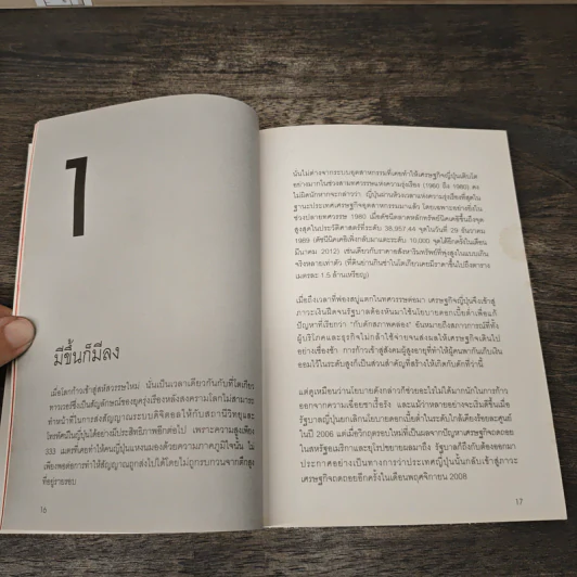 Cool Japan "ความเจ๋ง" มวลรวมฯ ประชาชาติกับการเรียกคืนความแข็งแกร่งของญี่ปุ่น - Little Thoughts รูปที่ 7