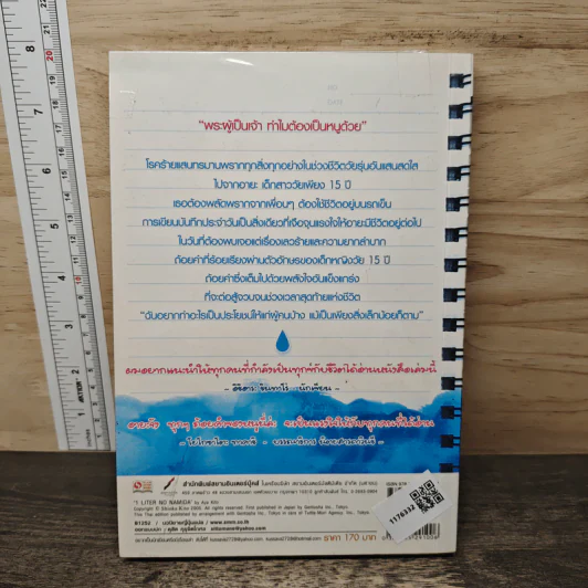 บันทึกน้ำตา 1 ลิตร LITRE NO NAMIDA - Aya Kito รูปที่ 5