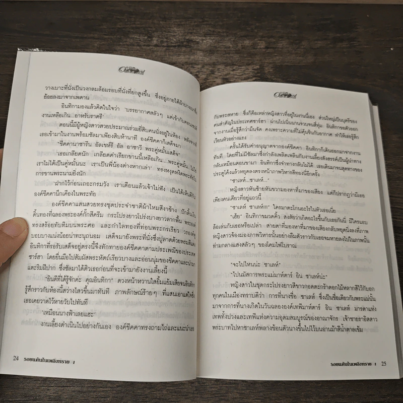 รอยแค้นในเพลิงทราย เล่ม 1 - ท้องฟ้า รูปที่ 7