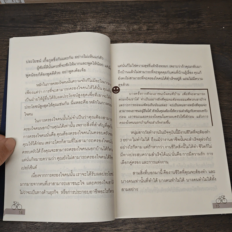 27 วิธีครองใจคน - ดร.สมศักดิ์ เหลืองอัครเดช รูปที่ 9