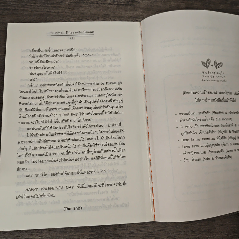 Ti Amo...รักเธอรสช็อกโกแลต - ฌามิวอาห์, เจ้าหญิงผู้เลอโฉม รูปที่ 8