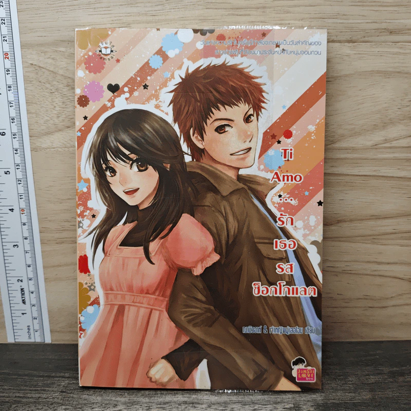 Ti Amo...รักเธอรสช็อกโกแลต - ฌามิวอาห์, เจ้าหญิงผู้เลอโฉม รูปที่ 5