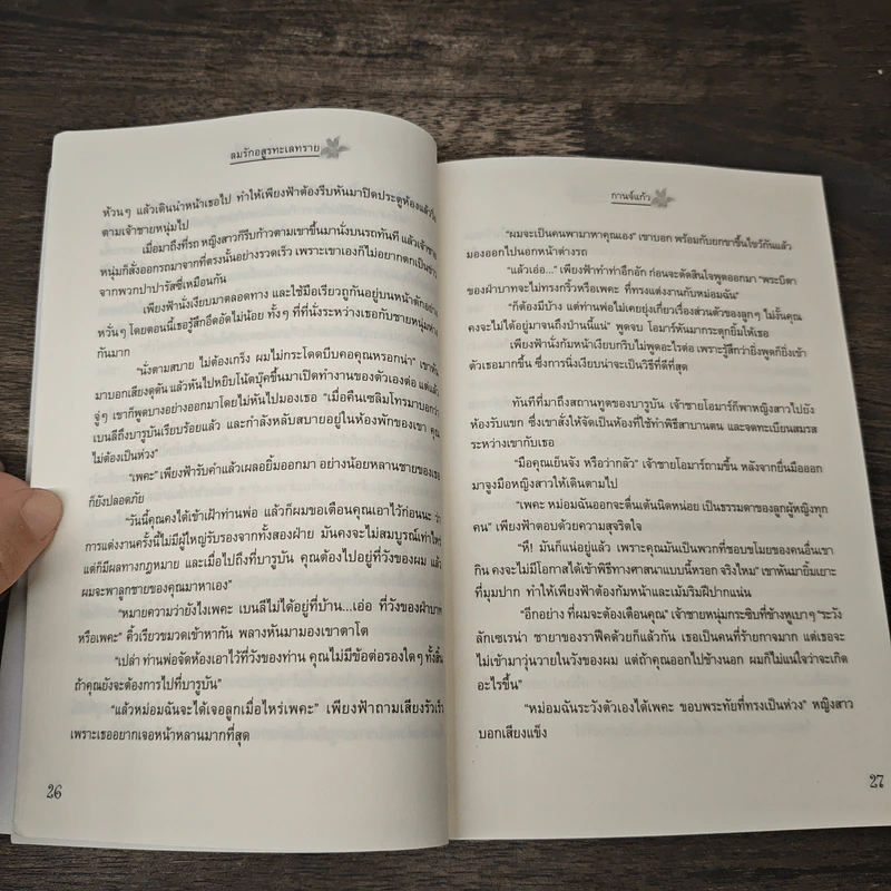 ลมรักอสูรทะเลทราย - กานจ์แก้ว รูปที่ 7