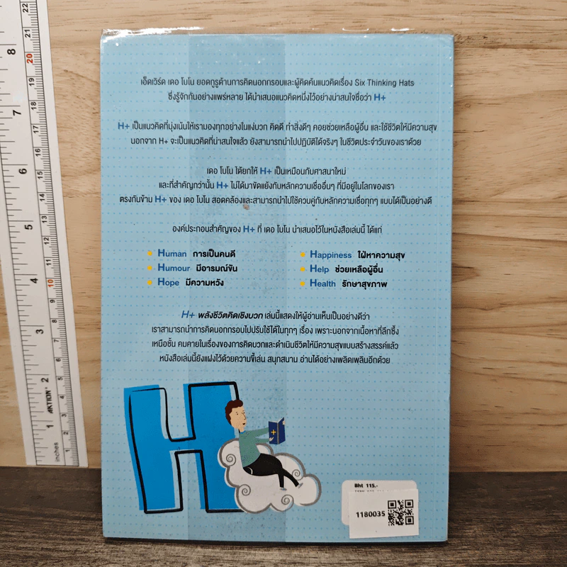 พลังชีวิตคิดเชิงบวก สารพันวิธีมีสุขอย่างสร้างสรรค์ - Six Thinking Hats รูปที่ 5