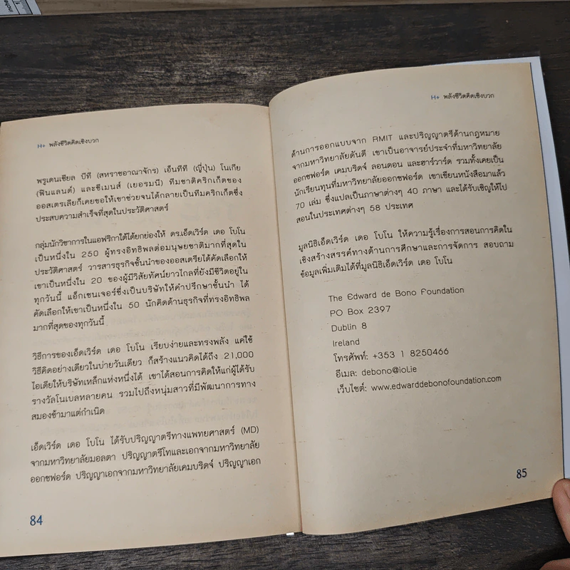 พลังชีวิตคิดเชิงบวก สารพันวิธีมีสุขอย่างสร้างสรรค์ - Six Thinking Hats รูปที่ 8