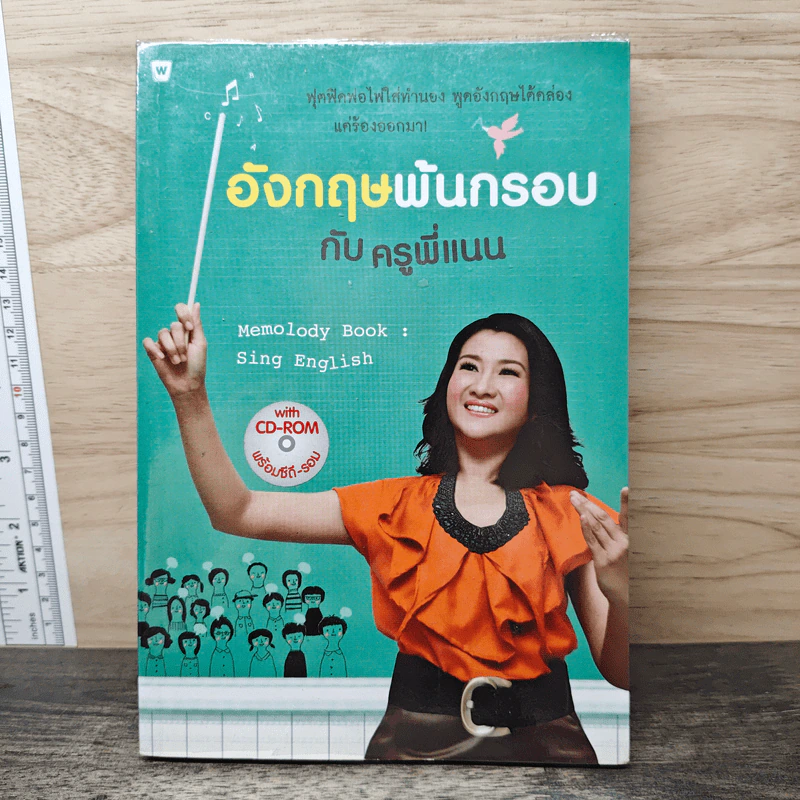 อังกฤษพ้นกรอบ กับครูพี่แนน รูปที่ 1
