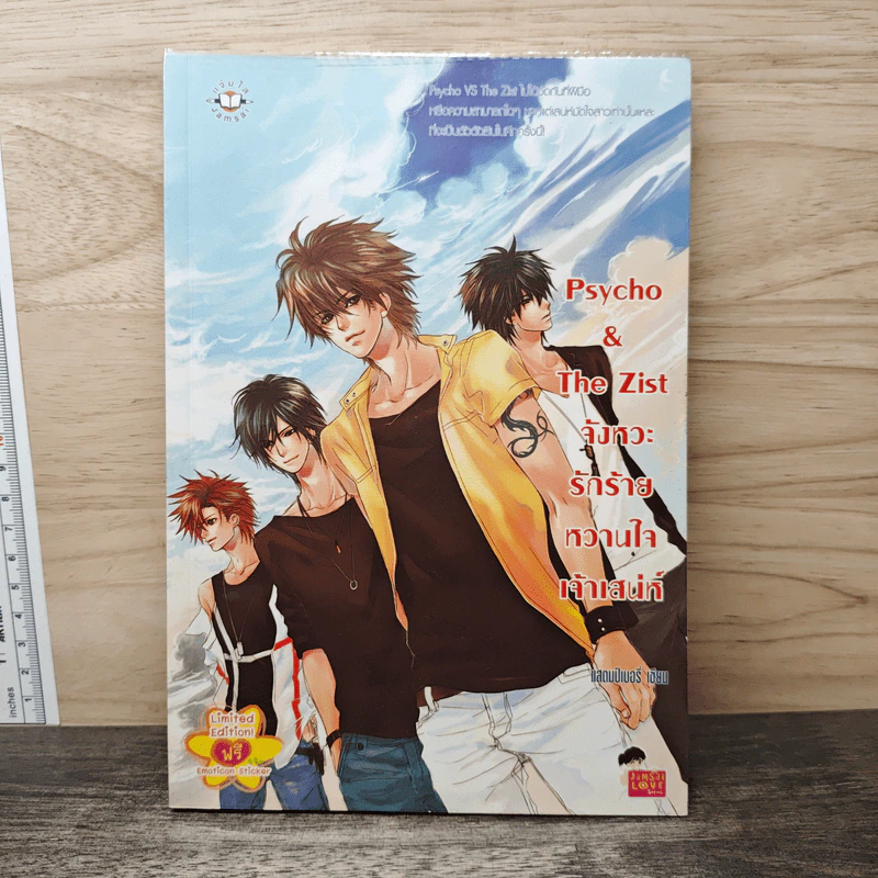 Psycho & The Zist จังหวะรักร้ายหวานใจเจ้าเสน่ห์ - แสตมป์เบอรี่ รูปที่ 1