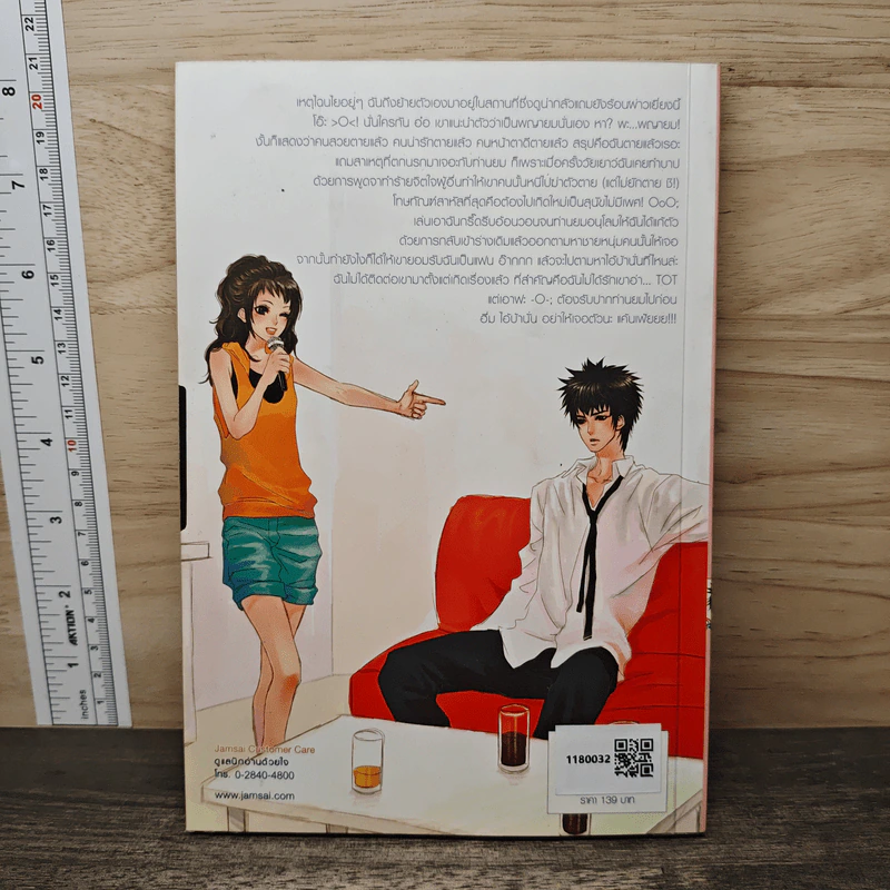 Love Liar รีเทิร์นรัก หลอกกั๊กหัวใจยัยว้าวุ่น - แสตมป์เบอรี่ รูปที่ 5