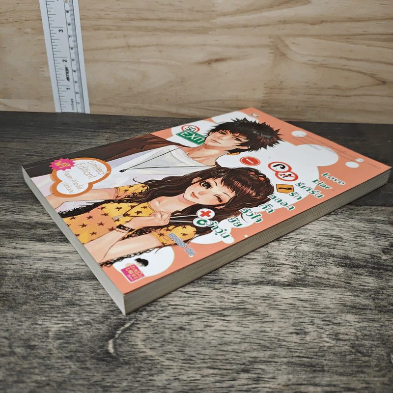 Love Liar รีเทิร์นรัก หลอกกั๊กหัวใจยัยว้าวุ่น - แสตมป์เบอรี่ รูปที่ 3