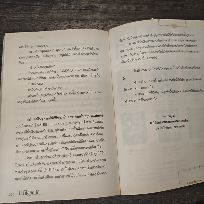 ลำนำไอยคุปต์ - Elernily รูปที่ 8