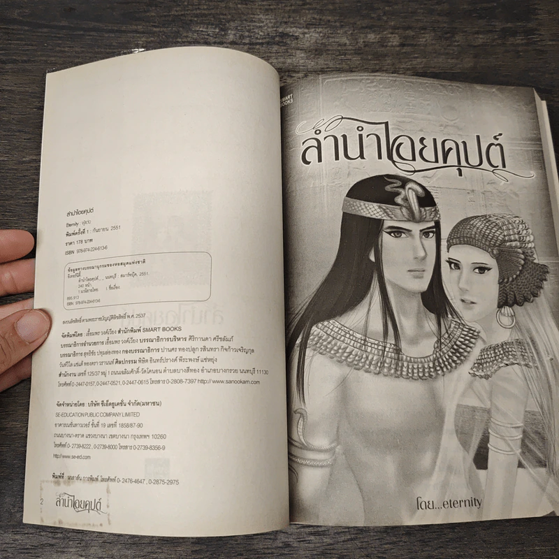 ลำนำไอยคุปต์ - Elernily รูปที่ 6