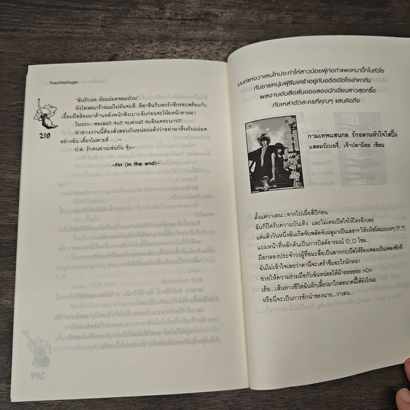 โอมเพี้ยง! อลวนรักแม่มดจอมป่วน - The Little Finger รูปที่ 8