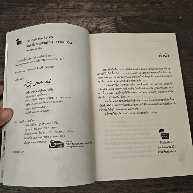โอมเพี้ยง! อลวนรักแม่มดจอมป่วน - The Little Finger รูปที่ 6