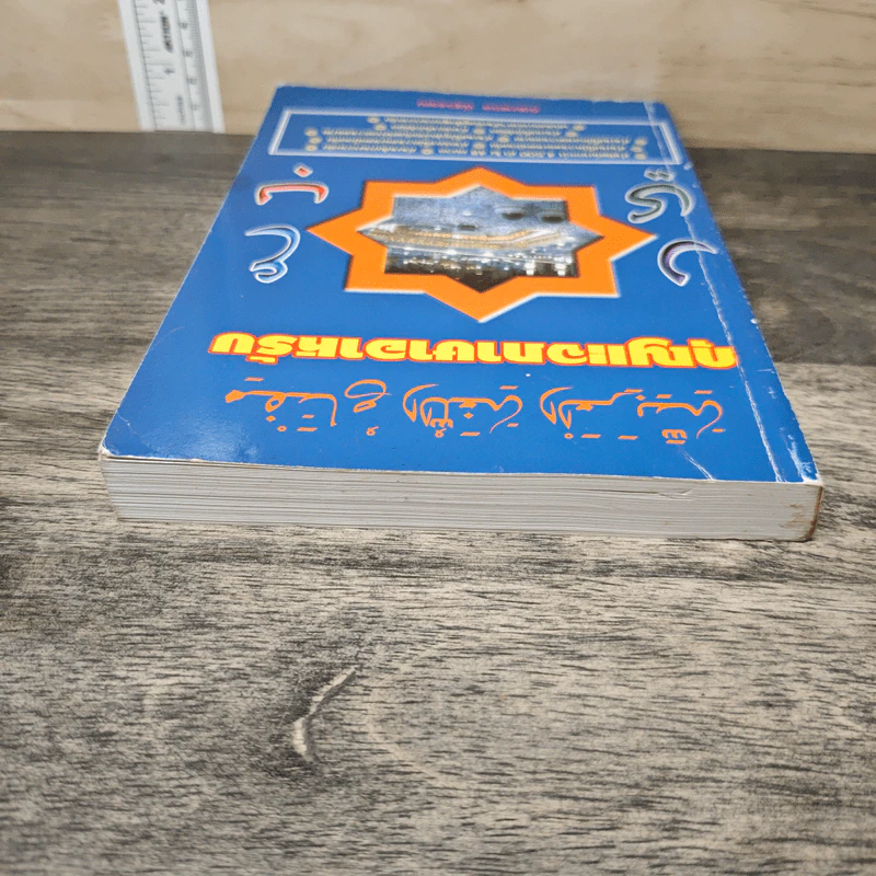 หนังสือ กุญแจภาษาอาหรับ รูปที่ 4