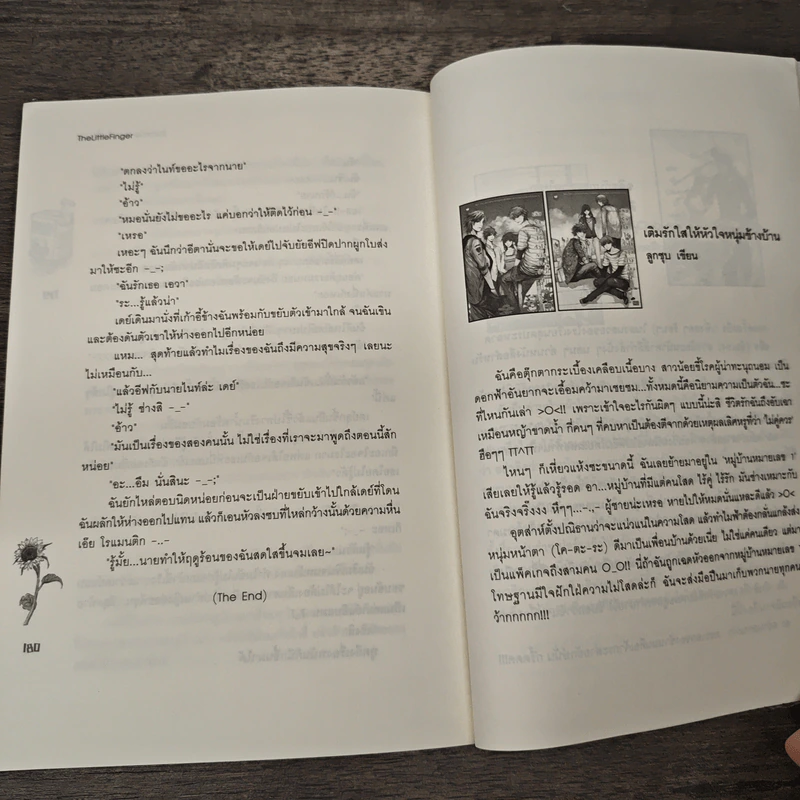 Summer Eva รักนี้วุ่นนัก - TheLittleFinger รูปที่ 8