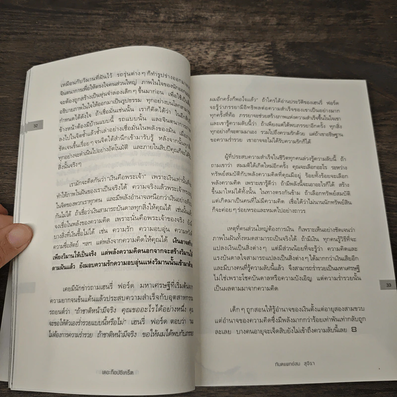 The Top Secret เดอะท็อปซีเคร็ต - ทันตแพทย์สม สุจีรา รูปที่ 8