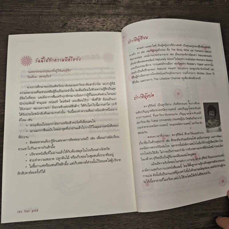 ชีวิตนี้ดีจัง Feel Good - Pamela Allardice รูปที่ 10