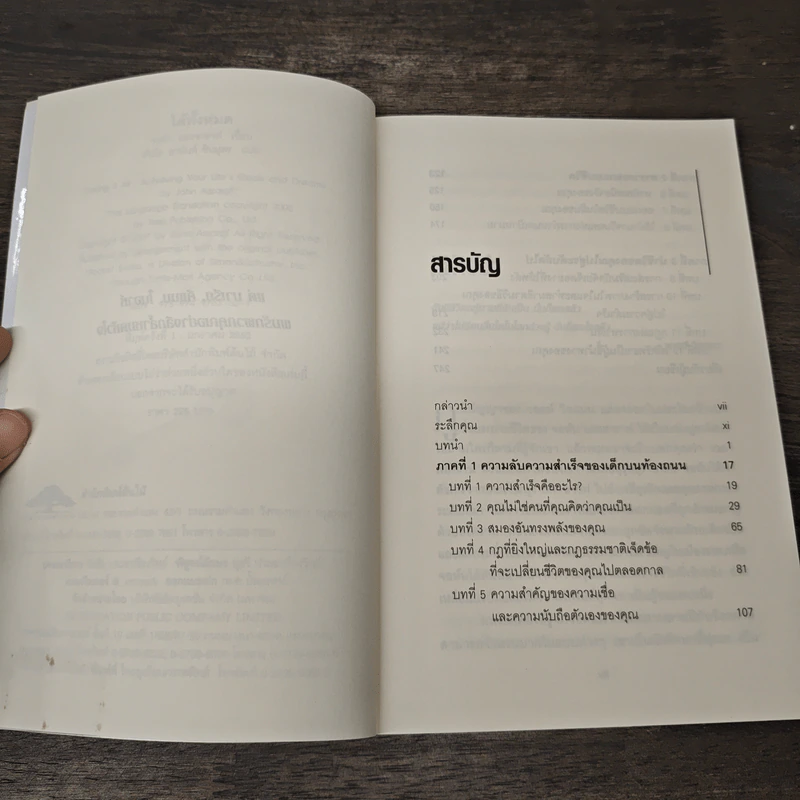 ได้ทั้งหมด Having it All - จอห์น แอสซาราฟ รูปที่ 7