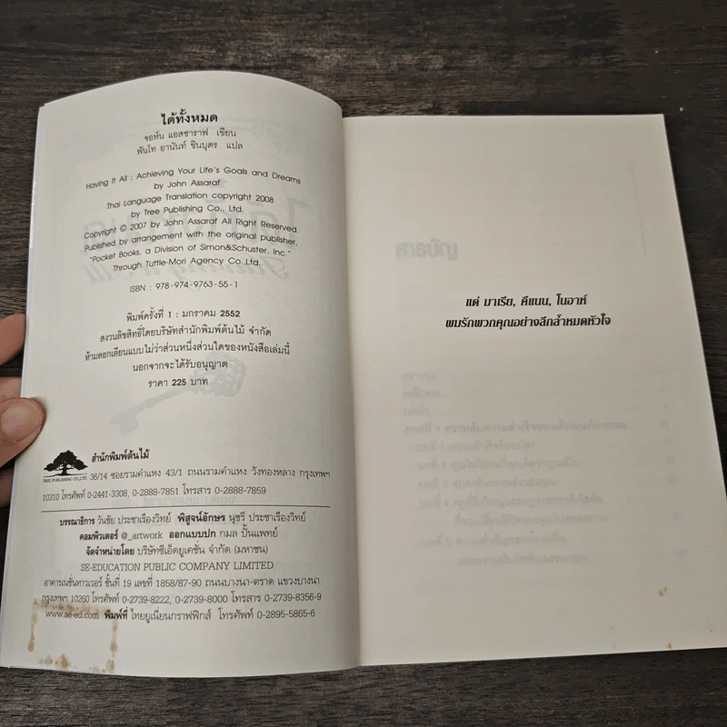 ได้ทั้งหมด Having it All - จอห์น แอสซาราฟ รูปที่ 6