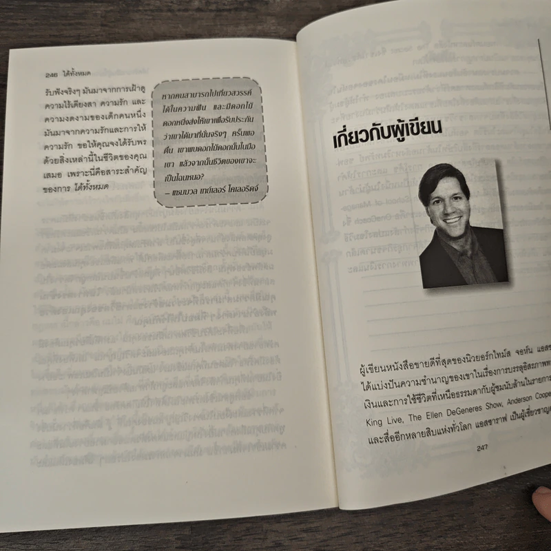 ได้ทั้งหมด Having it All - จอห์น แอสซาราฟ รูปที่ 9
