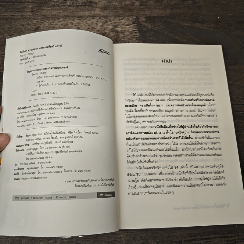 จิตวิทยา ความฉลาด และความคิดสร้างสรรค์ - วิทยากร เชียงกูล รูปที่ 6