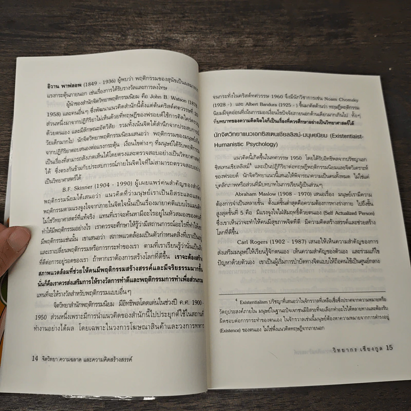 จิตวิทยา ความฉลาด และความคิดสร้างสรรค์ - วิทยากร เชียงกูล รูปที่ 8