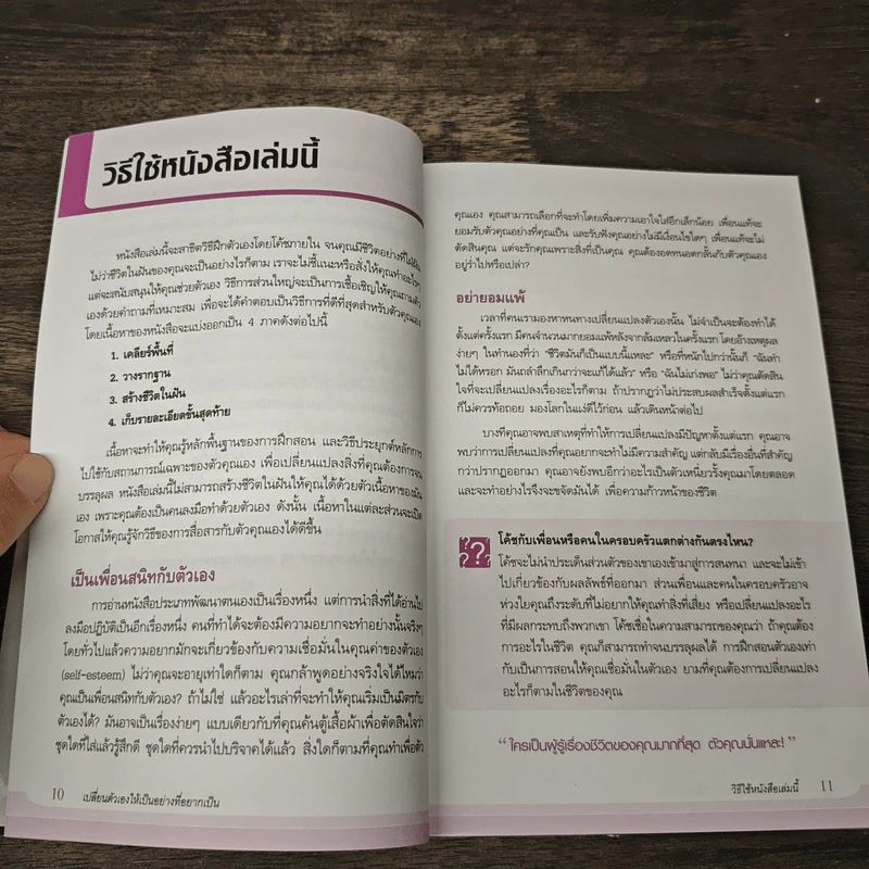 เปลี่ยนตัวเองให้เป็นอย่างที่อยากเป็น Life Coach - Pam Richardson รูปที่ 8
