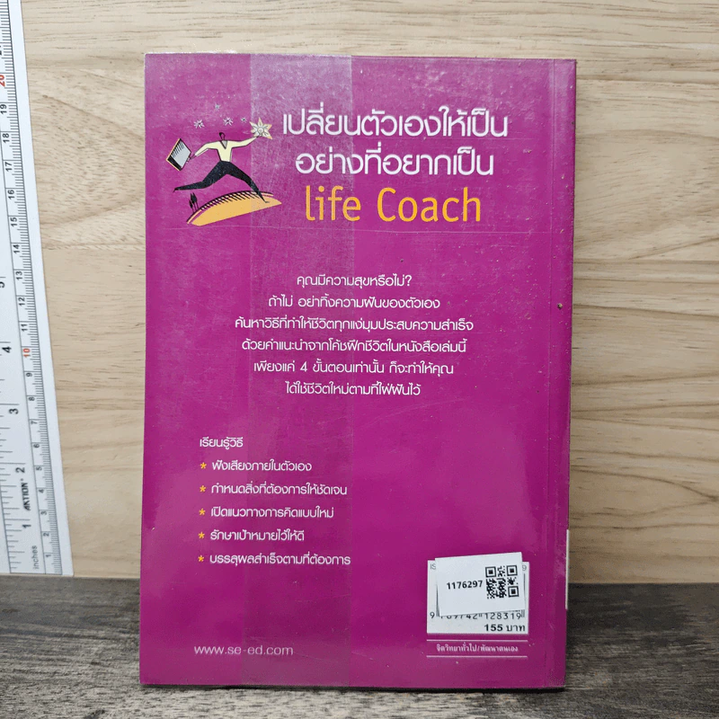 เปลี่ยนตัวเองให้เป็นอย่างที่อยากเป็น Life Coach - Pam Richardson รูปที่ 5