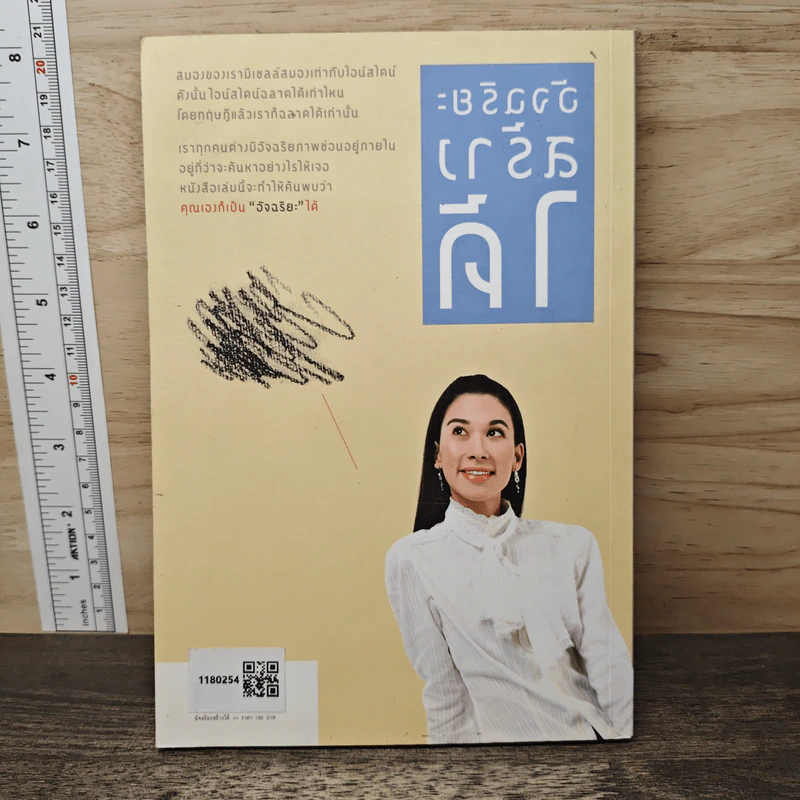 อัจฉริยะสร้างได้ - วนิษา เรซ รูปที่ 5
