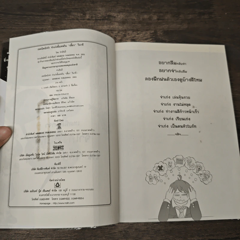 จำเก่งขั้นเทพในเสี้ยววินาที รูปที่ 6