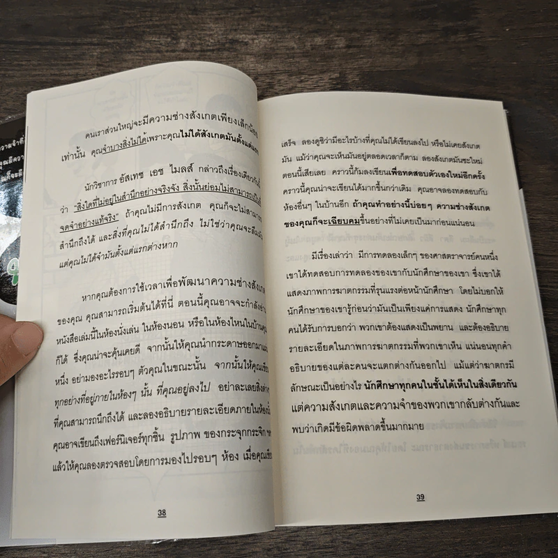 จำเก่งขั้นเทพในเสี้ยววินาที รูปที่ 9