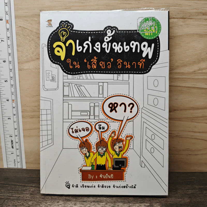 จำเก่งขั้นเทพในเสี้ยววินาที รูปที่ 1