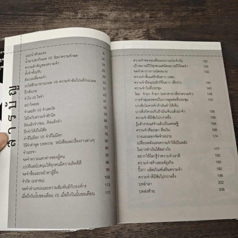 จำเก่งขั้นเทพในเสี้ยววินาที รูปที่ 8