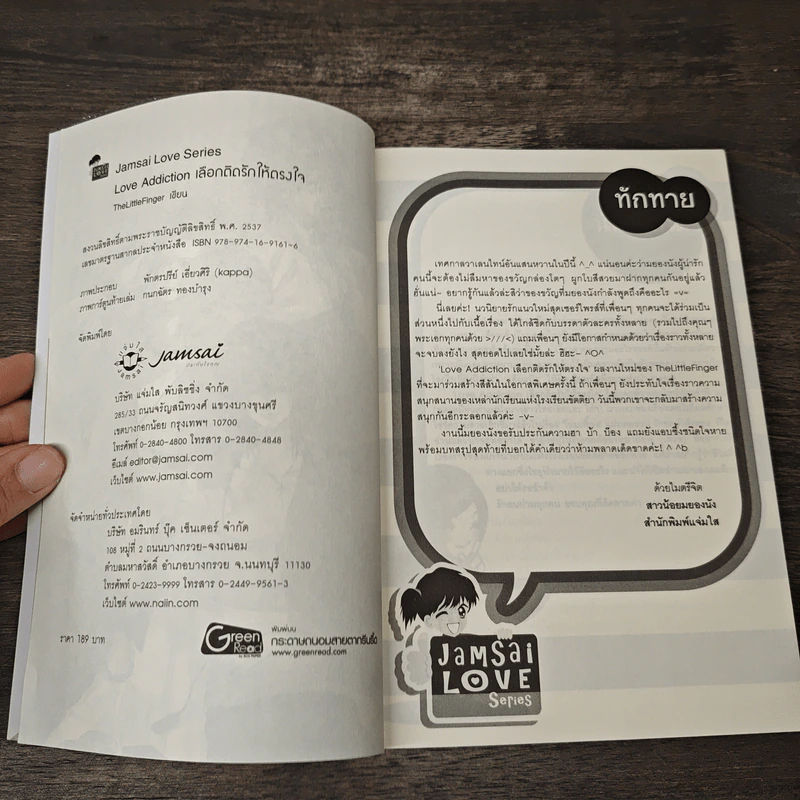 Love Addiction เลือกติดรักให้ตรงใจ - TheLittleFinger รูปที่ 6