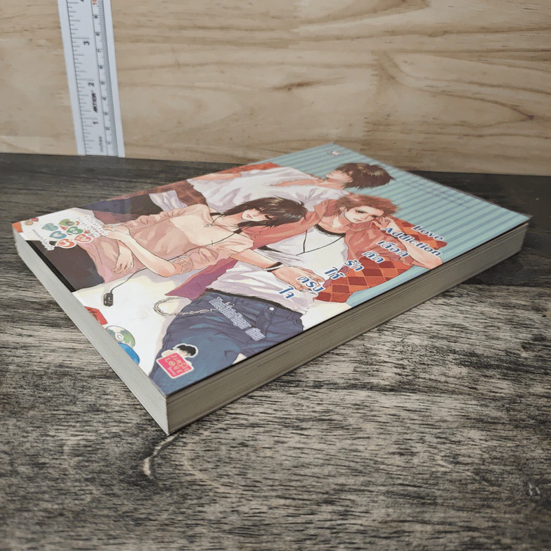Love Addiction เลือกติดรักให้ตรงใจ - TheLittleFinger รูปที่ 3