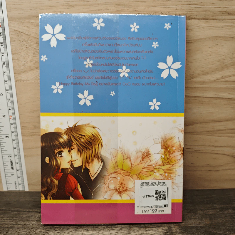 Devil Boy ยุ่งนักรักผู้ชายอันตราย เล่ม 2 - หัวสมองตีบตัน รูปที่ 5