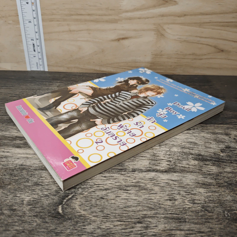 Devil Boy ยุ่งนักรักผู้ชายอันตราย เล่ม 2 - หัวสมองตีบตัน รูปที่ 3