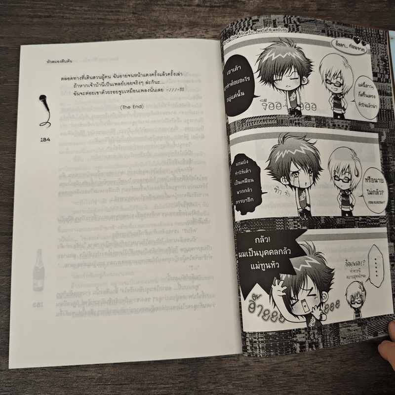 Boys Club ที่รักครับ...ผมไม่ใช่เพลย์บอย - หัวสมองตีบตัน รูปที่ 7