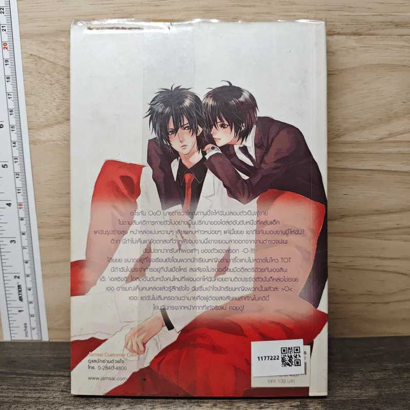 Boys Club ที่รักครับ...ผมไม่ใช่เพลย์บอย - หัวสมองตีบตัน รูปที่ 4